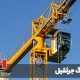 سوئینگ جرثقیل