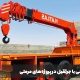 حمل آثار تاریخی با جرثقیل