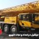 کاربرد جرثقیل در امداد و نجات شهری