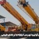 نقش جرثقیل در آواربرداری