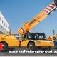 نجات خودرو سقوط‌کرده در دره