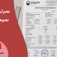 سرتیفیکیت سیم بکسل
