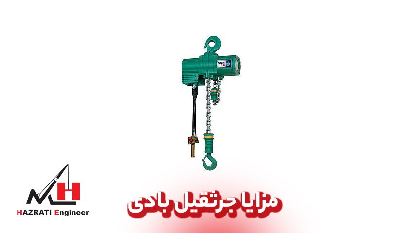 مزایا جرثقیل بادی