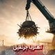 آهنربا جرثقیل