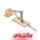 جرثقیل بادی