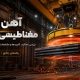 آهنربای مغناتیسی جرثقیل
